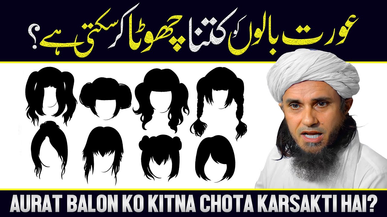 Aorat Balon Ko Kitna Chota Kar Sakti Hai? | Ask Mufti Tariq Masood